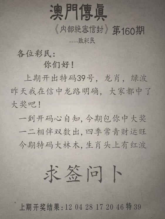 160期另版澳门传真[图]