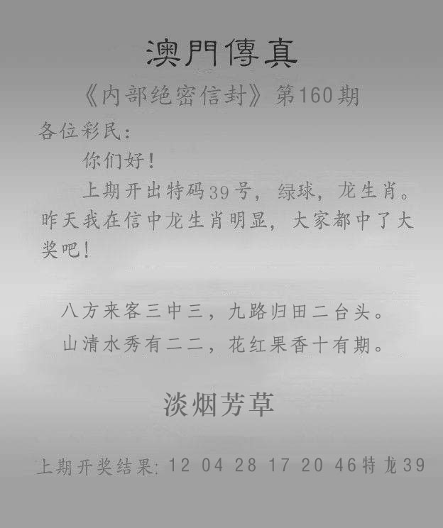 160期澳门传真另版[图]